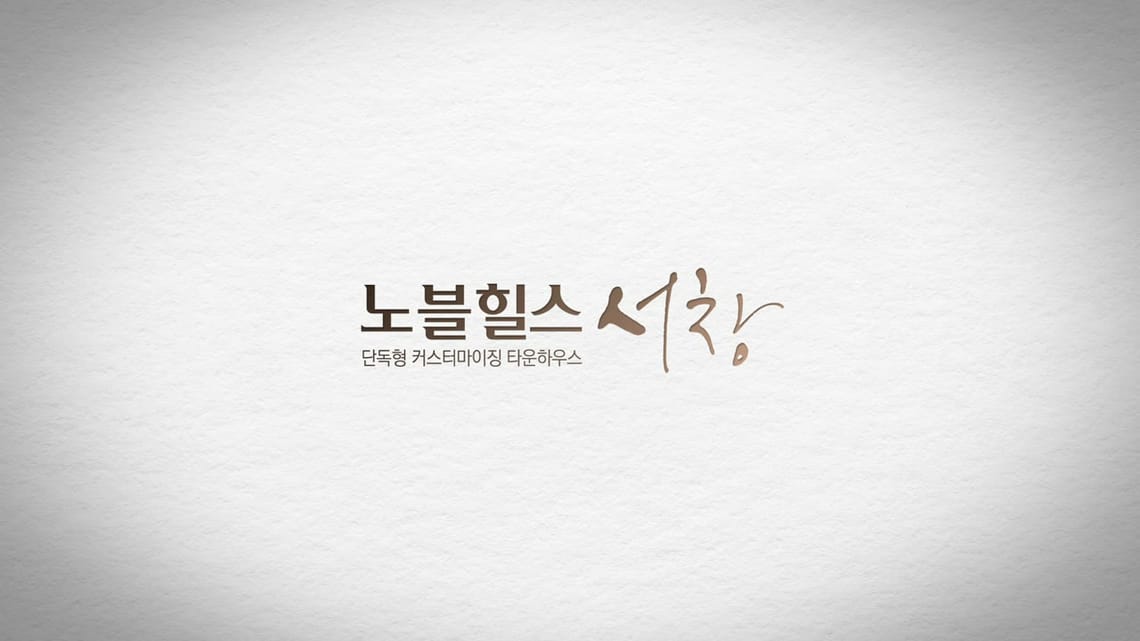 동성노블힐스서창PR