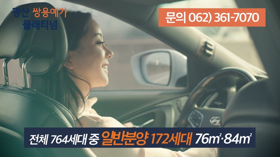 쌍용예가TVC-전광판용