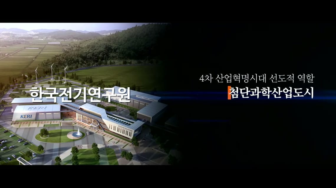 한전공대제안영상
