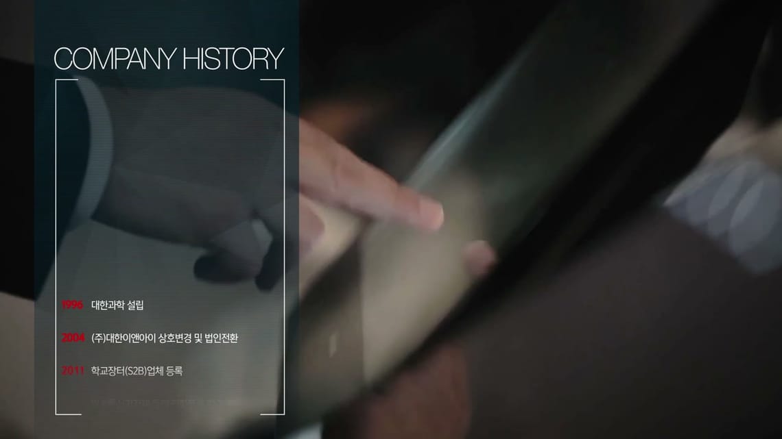 대한E&I PR