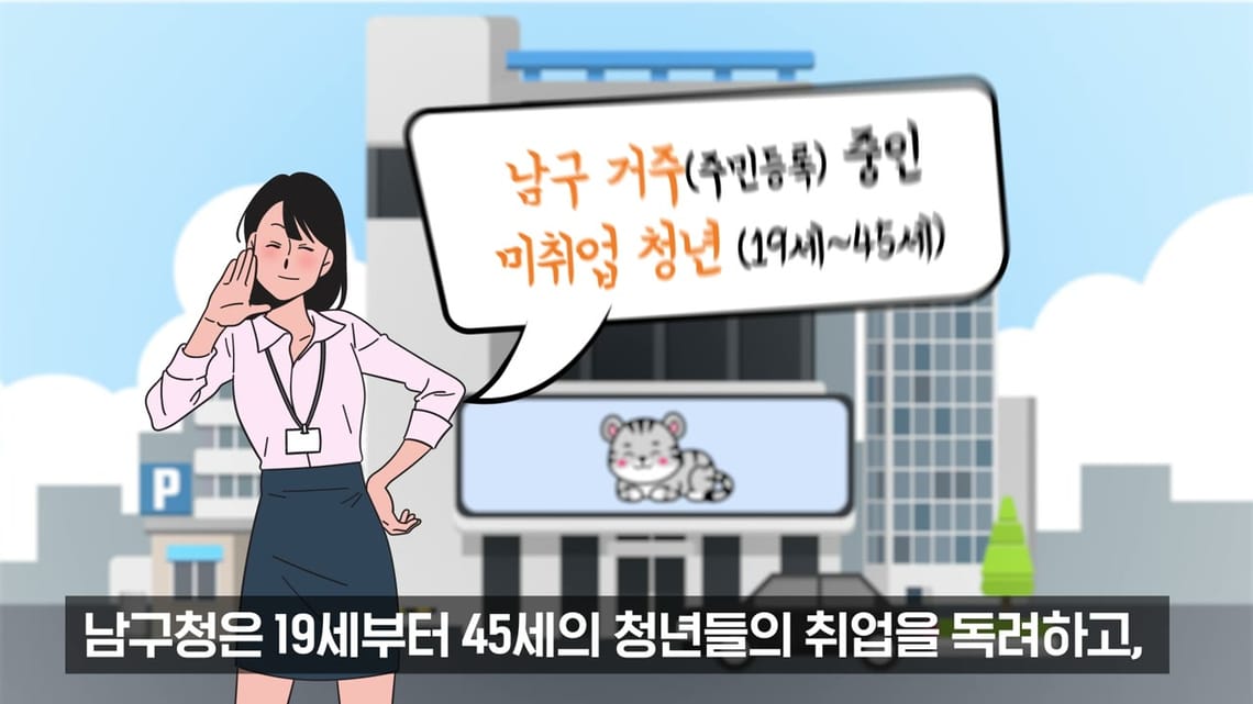 남구청일자리정책 엘레베이터용