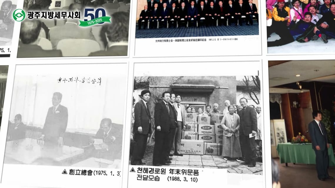 광주지방세무사회행사영상
