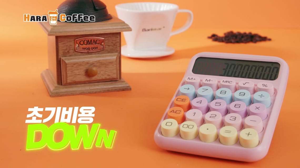 하라커피TVC A