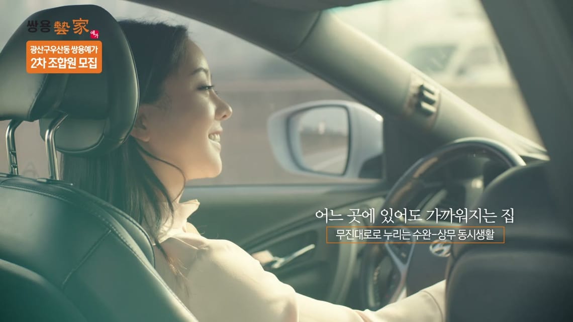 쌍용예가TVC-광산구우산동