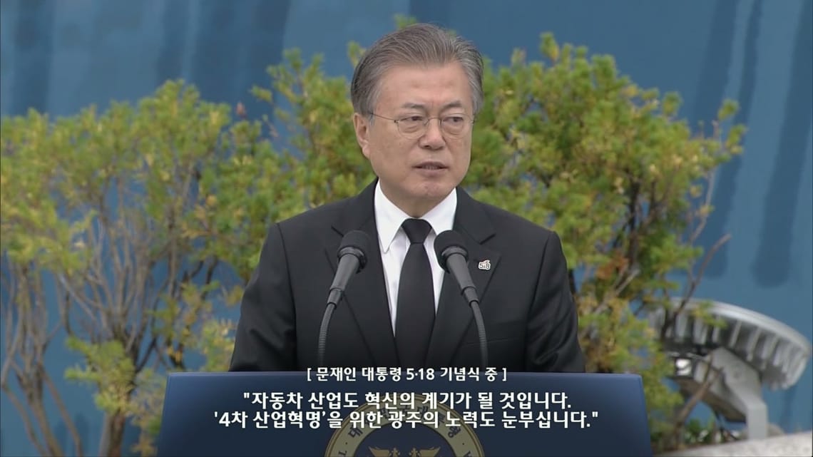 광주광역시 민선7기 1년 보고