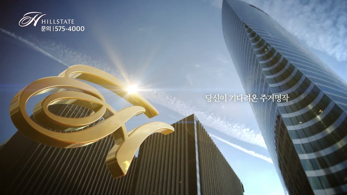 힐스테이트 신용동 TVC