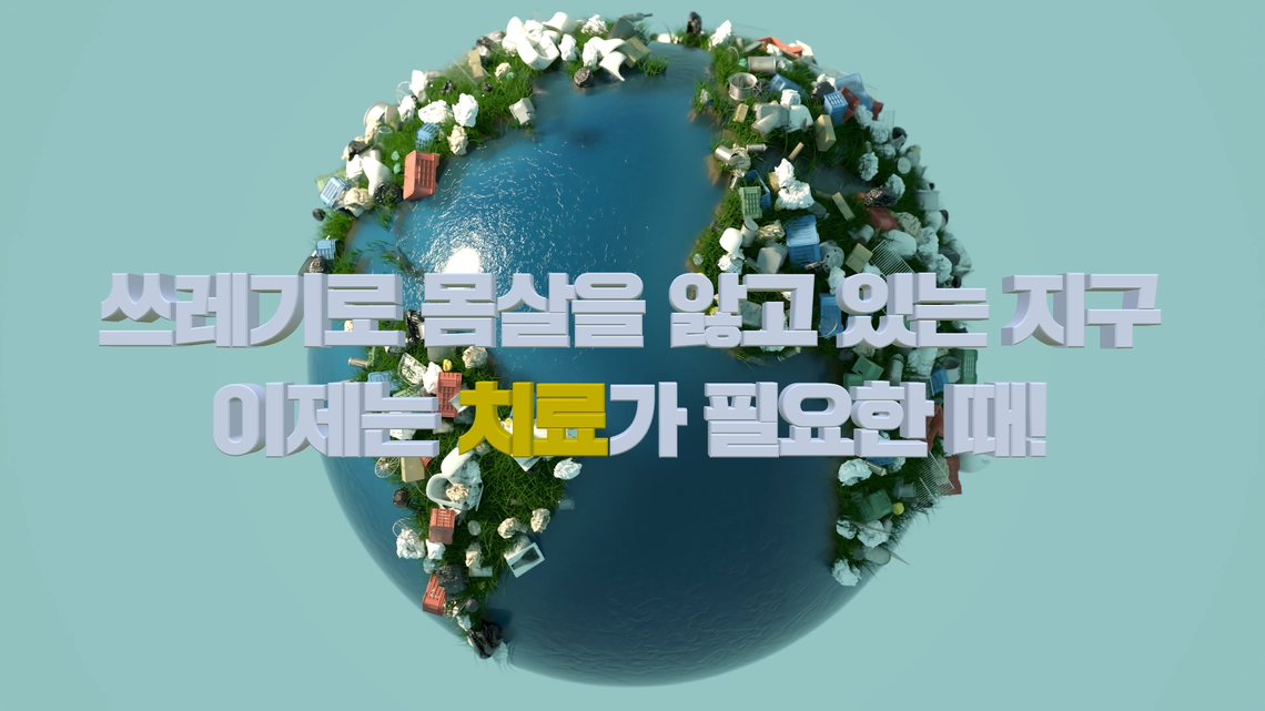 화순군 자원재활용 캠페인영상